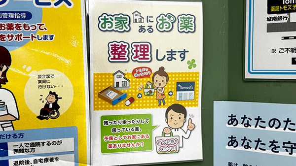薬局トモズ渋谷並木橋店の残薬回収サービス