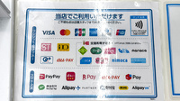 薬局トモズ渋谷並木橋店のクレカ/電子マネー/スマホ決済対応