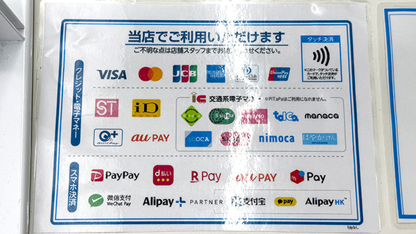 薬局トモズ渋谷並木橋店のクレカ/電子マネー/スマホ決済対応