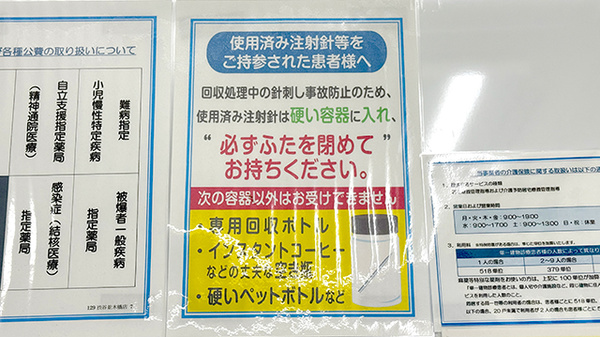 薬局トモズ渋谷並木橋店の使用済み注射針回収