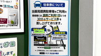 薬局トモズ渋谷並木橋店の駐車場案内