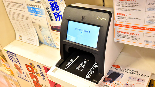 クオール薬局神宮前店のオンライン資格確認