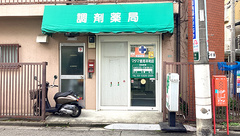 マタマ薬局の外観