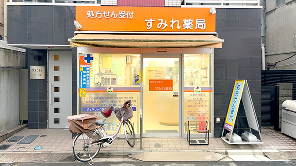 すみれ薬局の外観