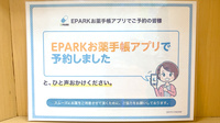 すみれ薬局のネット受付対応