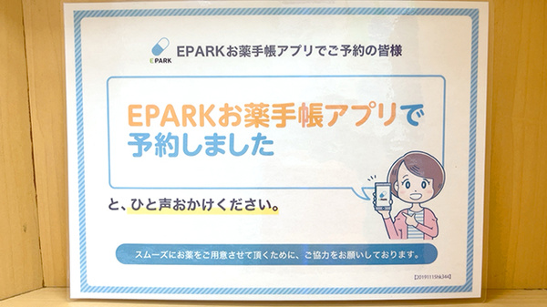 すみれ薬局のネット受付対応