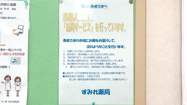 すみれ薬局の在宅対応