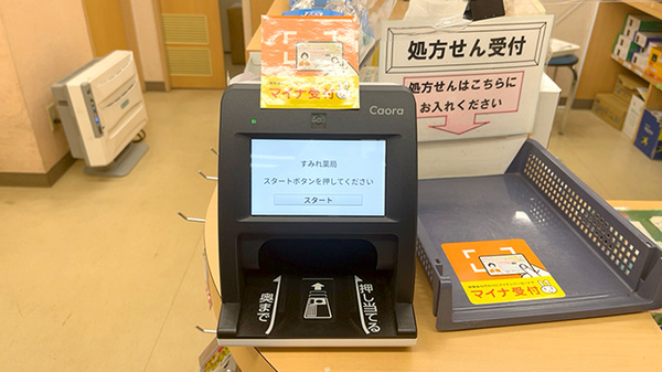 すみれ薬局のオンライン資格確認