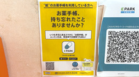 すみれ薬局の電子お薬手帳対応