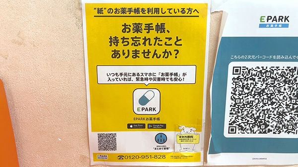 すみれ薬局の電子お薬手帳対応