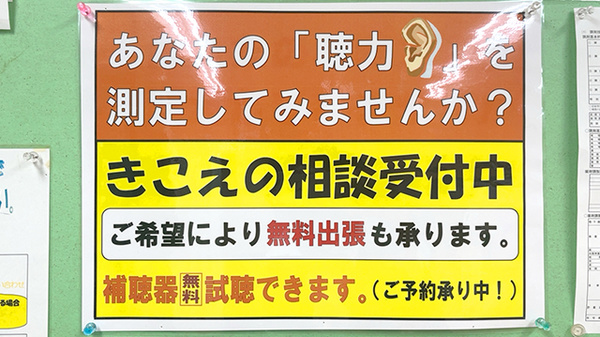 すみれ薬局の補聴器相談/取扱い