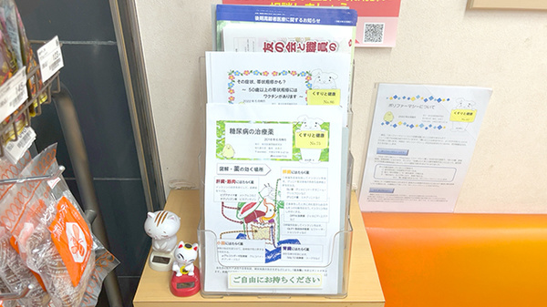 すみれ薬局の冊子