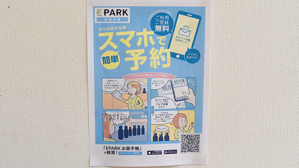 電子お薬手帳対応