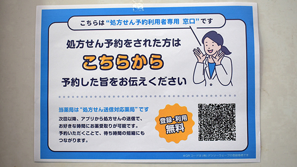 薬局トモズ新高円寺店のネット受付対応