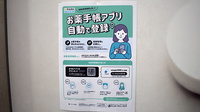 薬局トモズ新高円寺店の電子お薬手帳対応