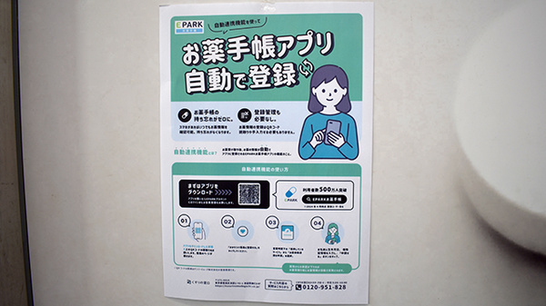 薬局トモズ新高円寺店の電子お薬手帳対応