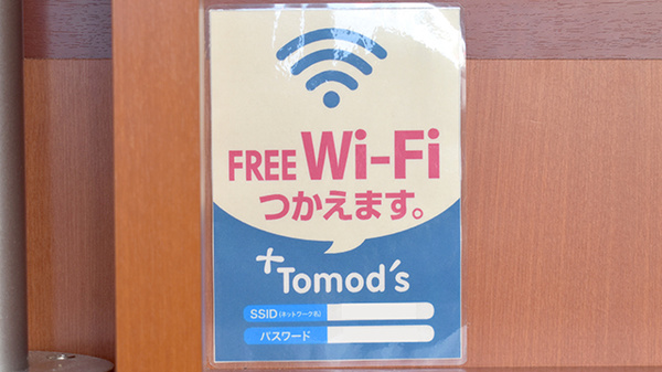 薬局トモズ新高円寺店のWi-Fiサービス