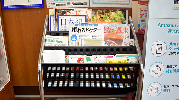 薬局トモズ新高円寺店の書籍