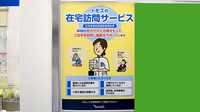 薬局トモズ梅里店の在宅対応