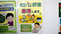 薬局トモズ梅里店の残薬回収サービス