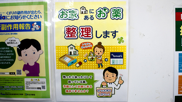 薬局トモズ梅里店の残薬回収サービス