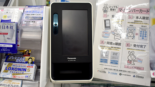 薬局トモズ梅里店のオンライン資格確認