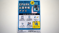 薬局トモズ梅里店の電子お薬手帳対応