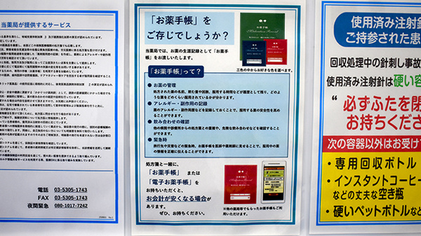 薬局トモズ梅里店のお薬手帳