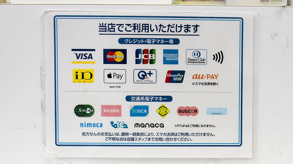 薬局トモズ梅里店のクレカ/電子マネー/スマホ決済対応
