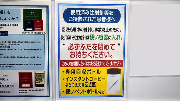 薬局トモズ梅里店の使用済み注射針回収