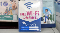 薬局トモズ梅里店のWi-Fiサービス