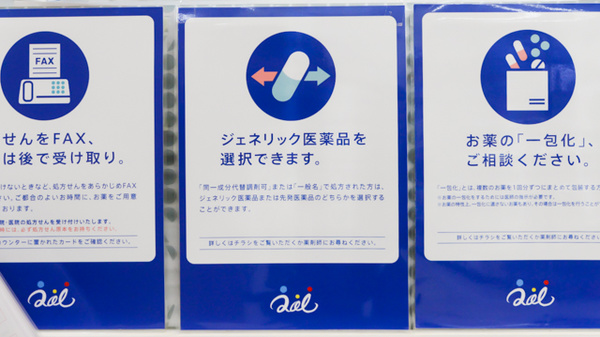 ジェネリック対応