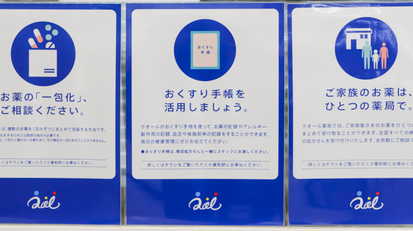お薬手帳