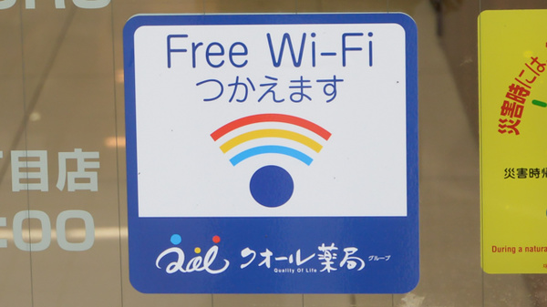 Wi-Fiサービス