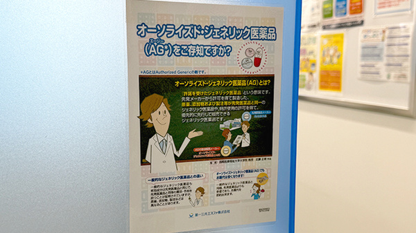 薬局トモズ京王リトナード永福町店のジェネリック対応