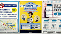 薬局トモズ京王リトナード永福町店の在宅対応