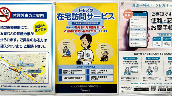薬局トモズ京王リトナード永福町店の在宅対応