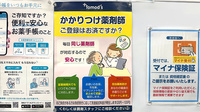 薬局トモズ京王リトナード永福町店のかかりつけ薬局対応