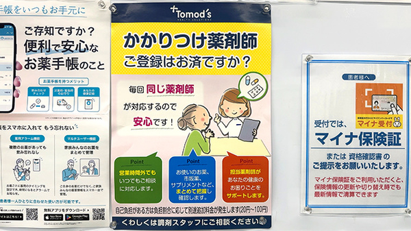 薬局トモズ京王リトナード永福町店のかかりつけ薬局対応