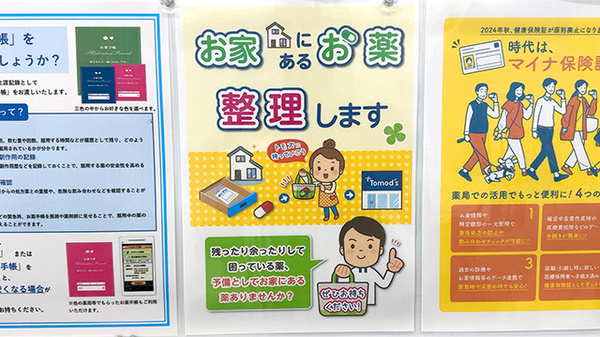 薬局トモズ京王リトナード永福町店の残薬回収サービス
