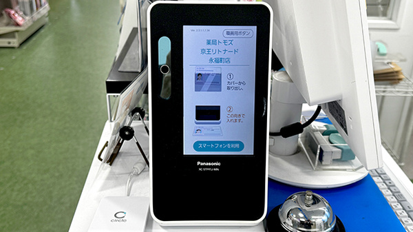 薬局トモズ京王リトナード永福町店のオンライン資格確認
