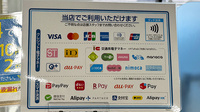 薬局トモズ京王リトナード永福町店のクレカ/電子マネー/スマホ決済対応