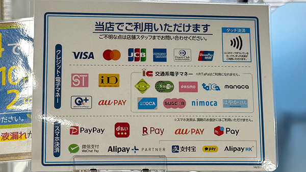 薬局トモズ京王リトナード永福町店のクレカ/電子マネー/スマホ決済対応