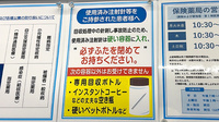 薬局トモズ京王リトナード永福町店の使用済み注射針回収