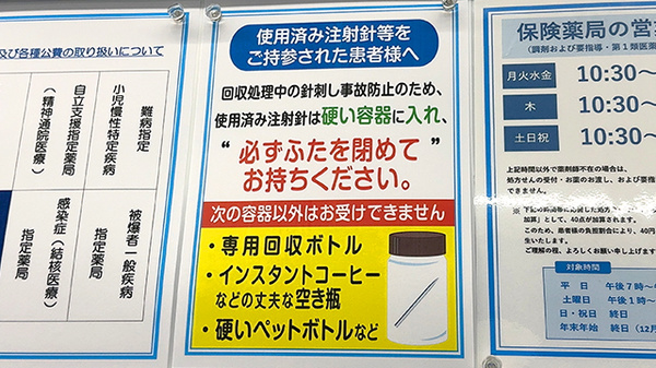 薬局トモズ京王リトナード永福町店の使用済み注射針回収