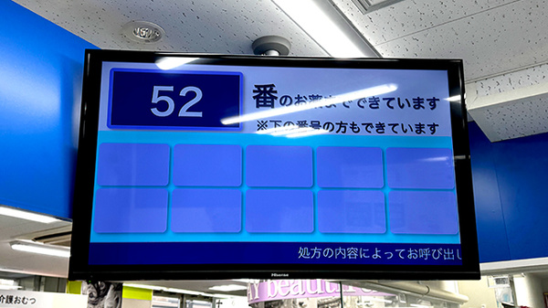 薬局トモズ西永福店の順番待ちシステム