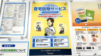 薬局トモズ西永福店の在宅対応