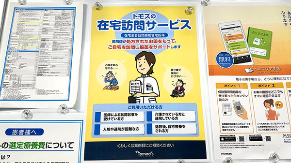 薬局トモズ西永福店の在宅対応