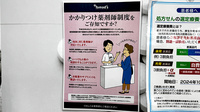 薬局トモズ西永福店のかかりつけ薬局対応
