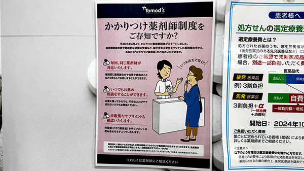 薬局トモズ西永福店のかかりつけ薬局対応